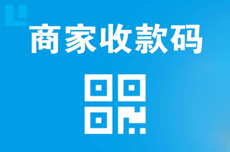 清镇拉卡拉商家收款码