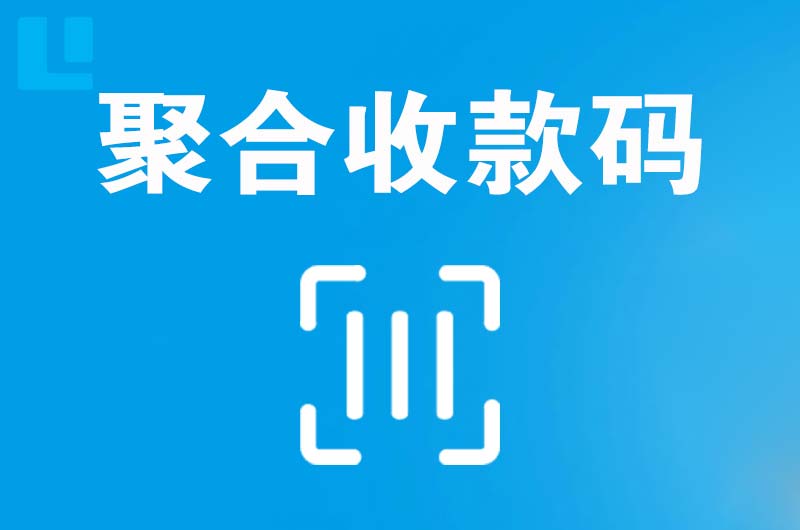 清镇拉卡拉聚合收款码